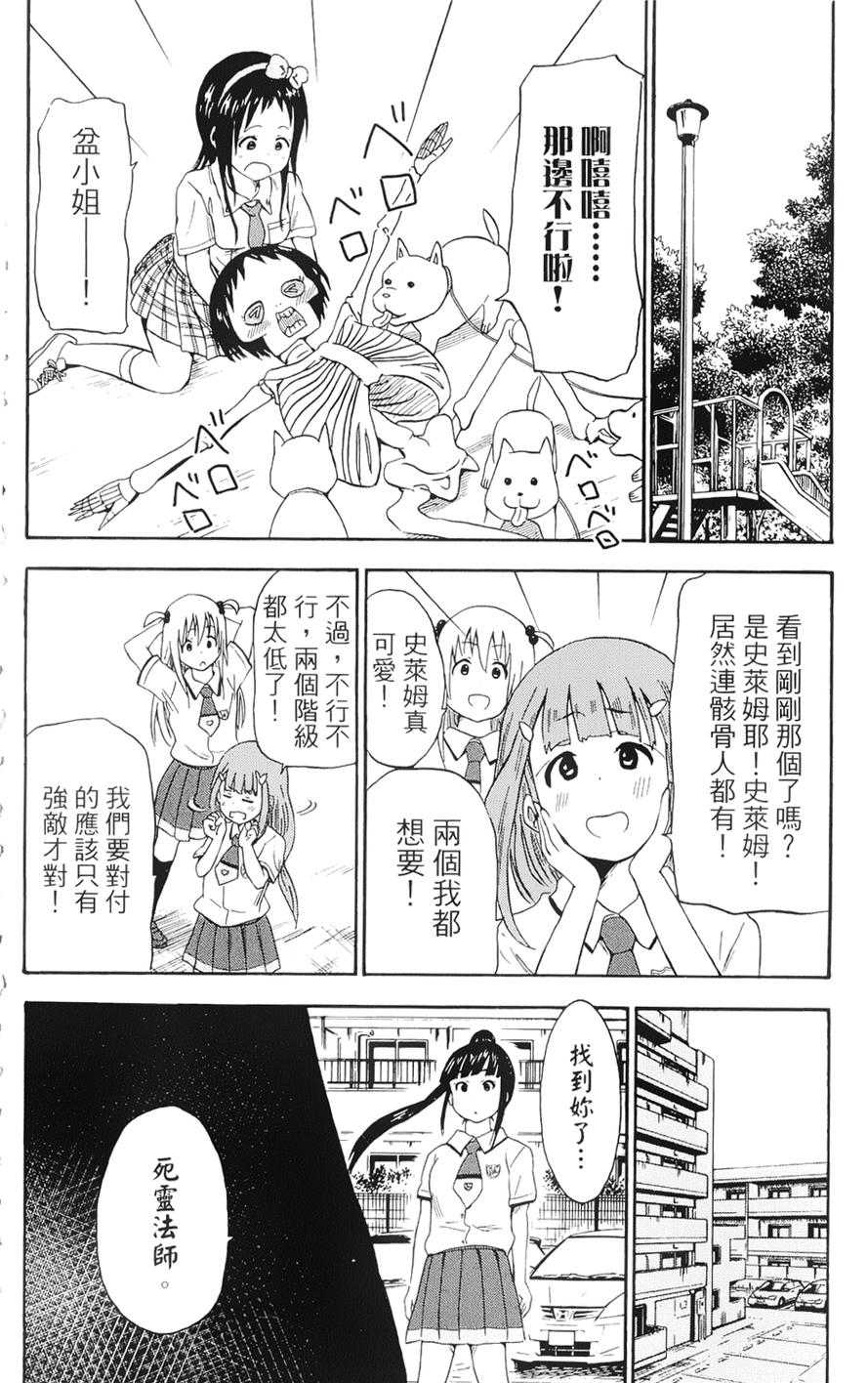 史莱姆少女与勇者研究社第18话图