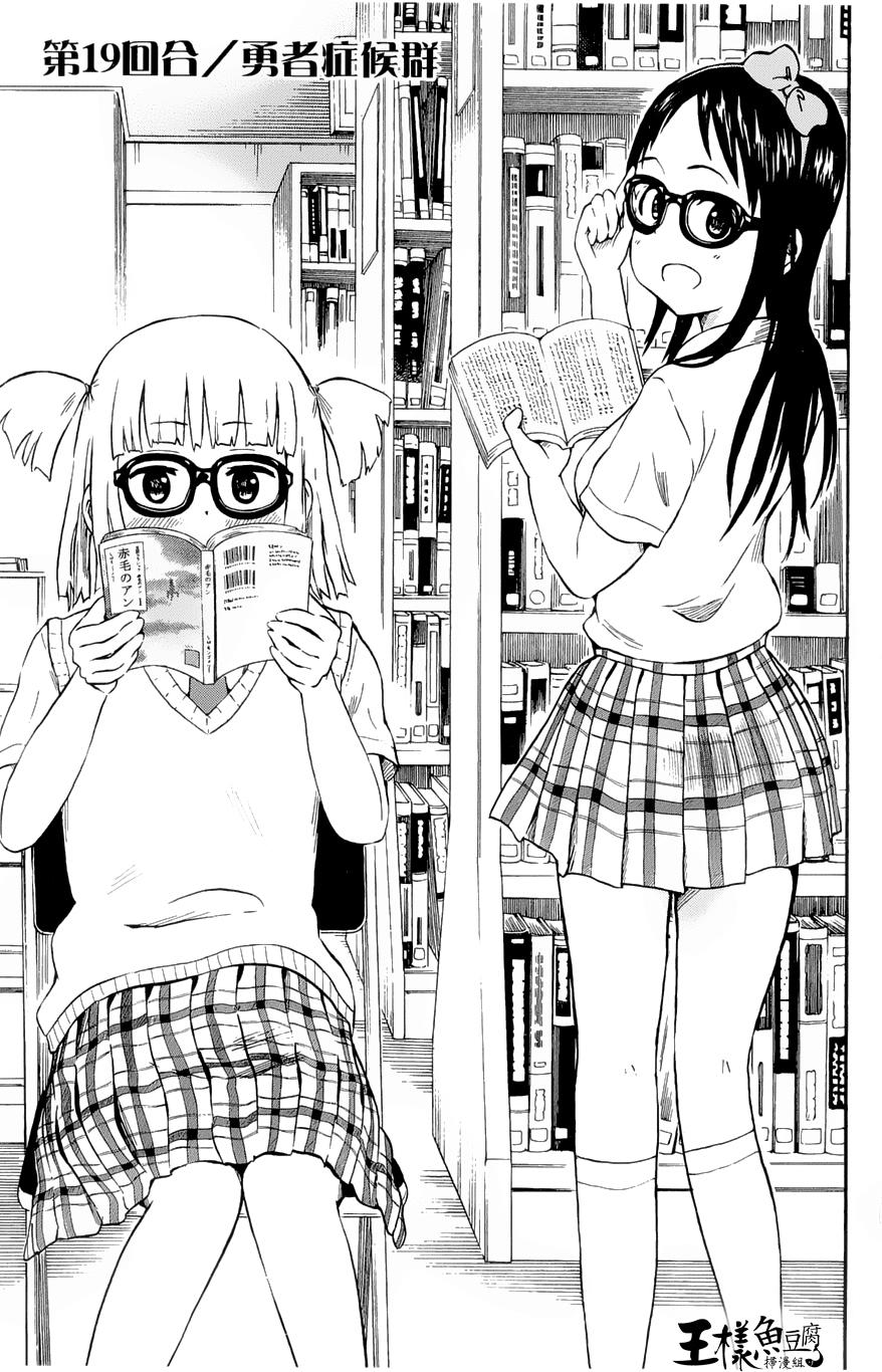 史莱姆少女与勇者研究社第19话图