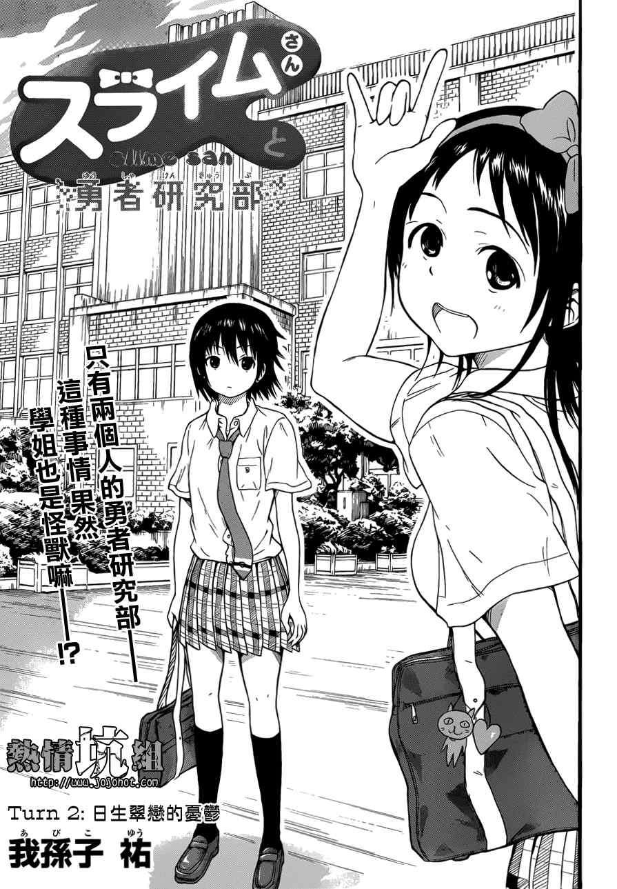 史莱姆少女与勇者研究社第2话图