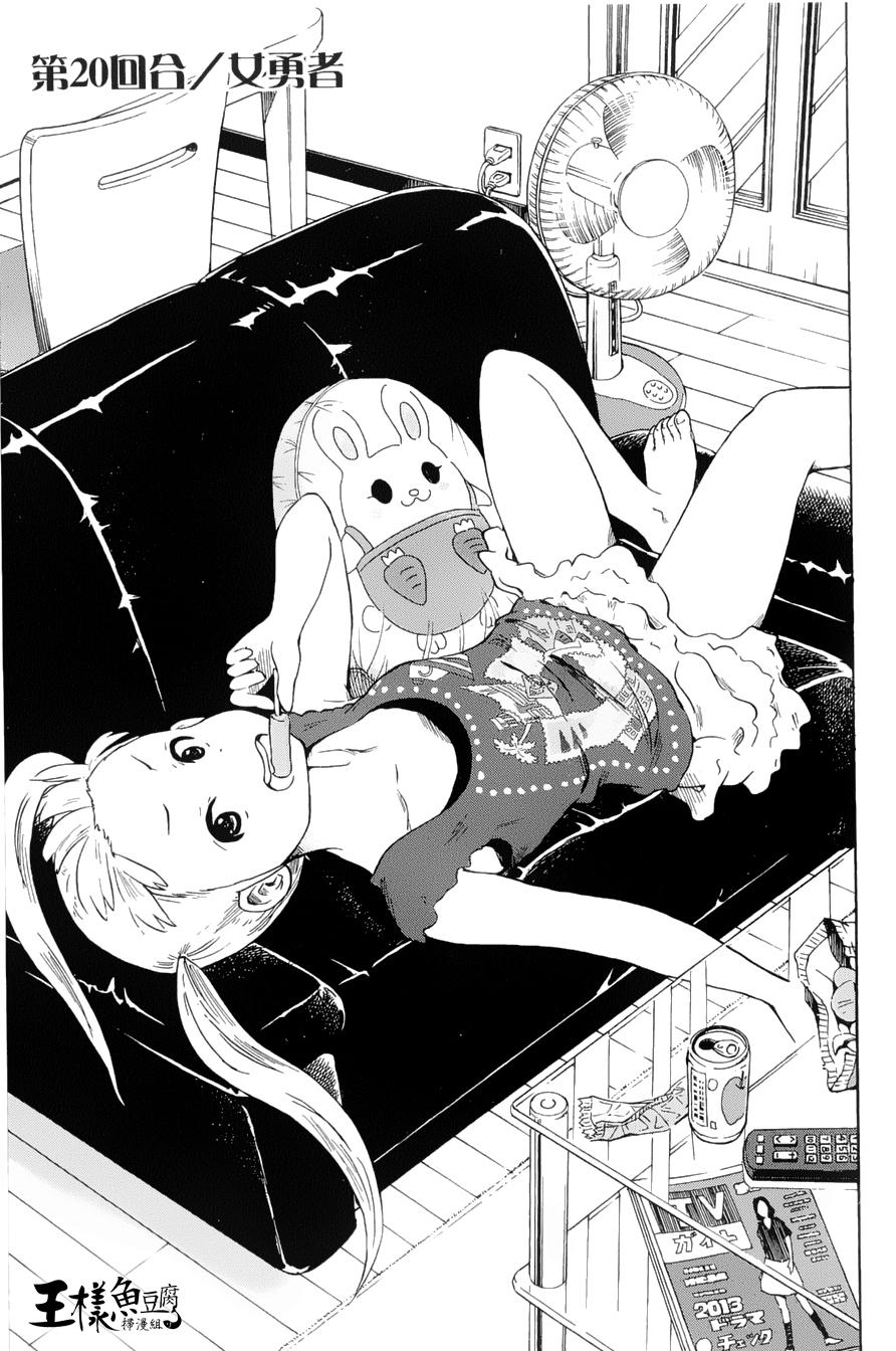 史莱姆少女与勇者研究社第20话图