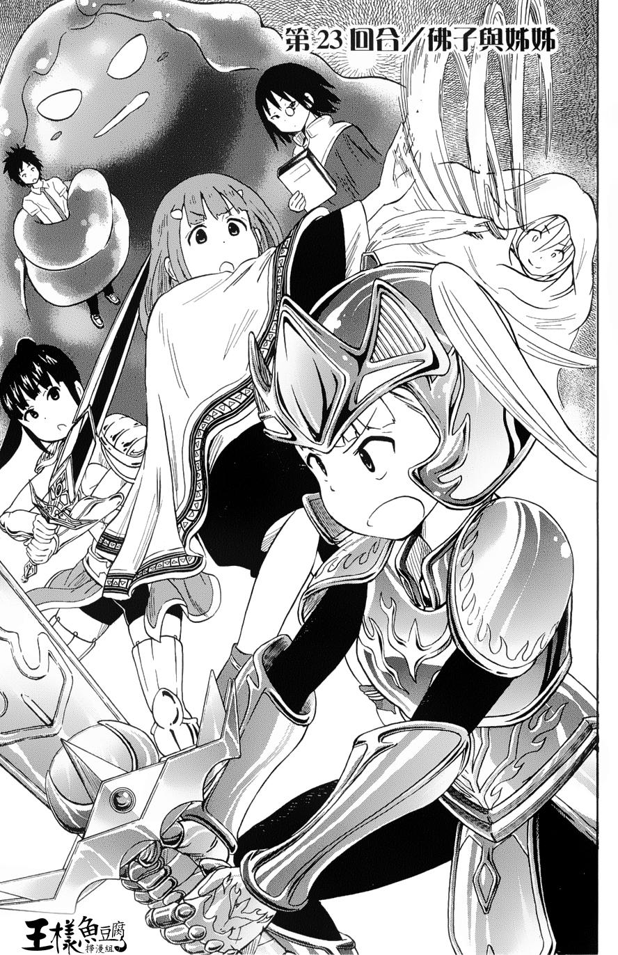 史莱姆少女与勇者研究社第23话图