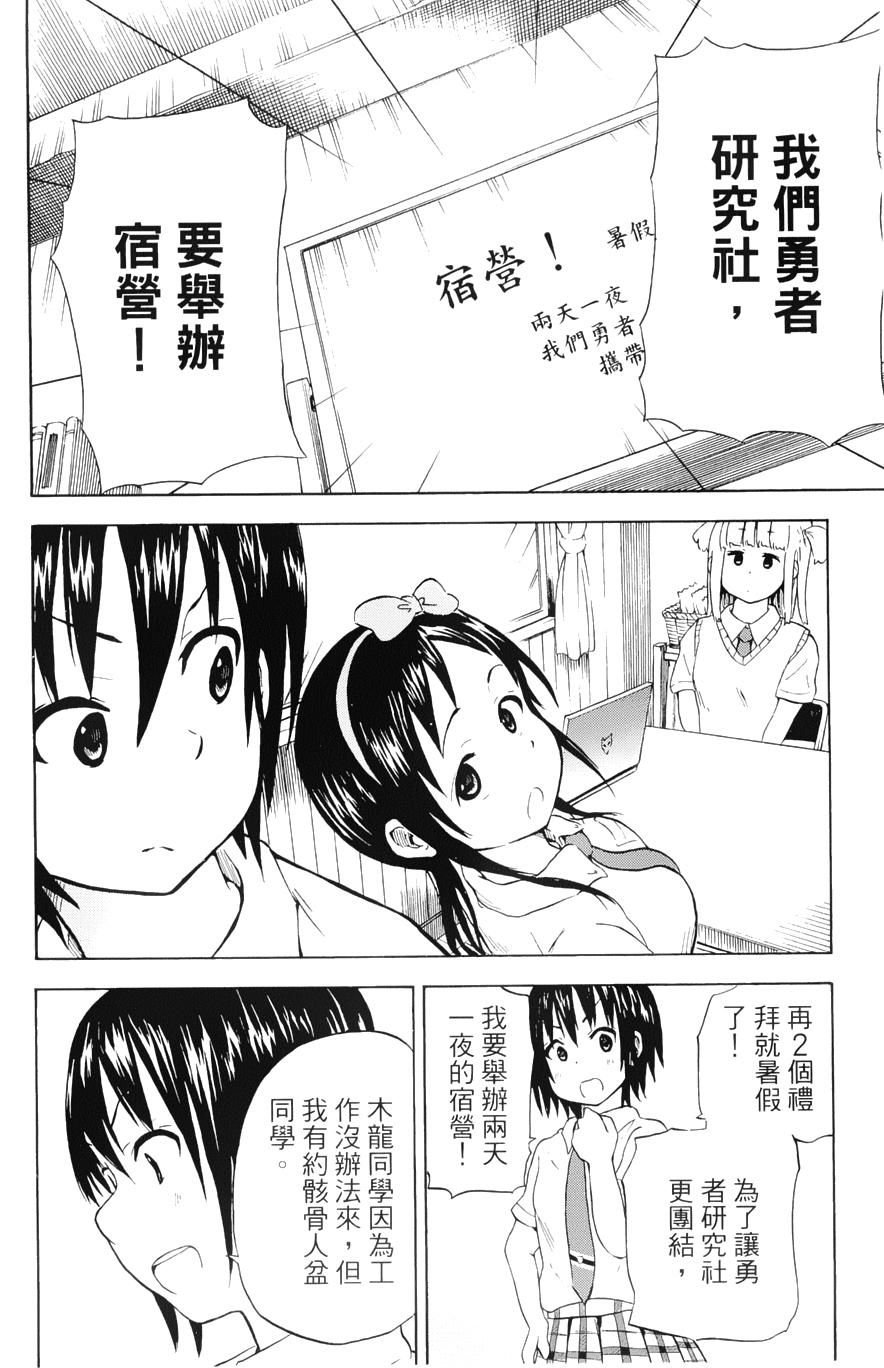 史莱姆少女与勇者研究社第24话图