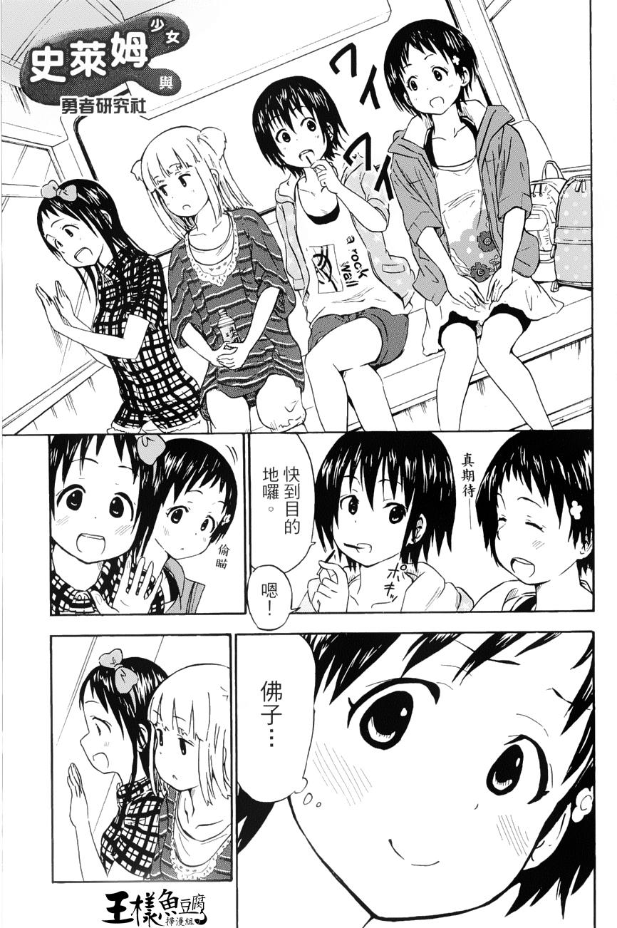 史莱姆少女与勇者研究社第25话图