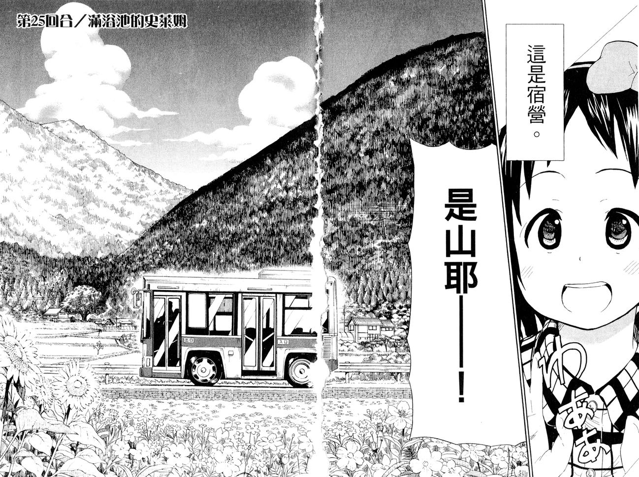 史莱姆少女与勇者研究社第25话图
