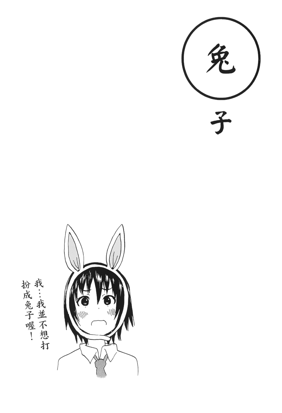 史莱姆少女与勇者研究社第3话图
