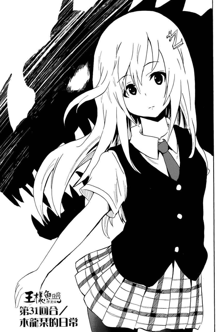 史莱姆少女与勇者研究社第31话图