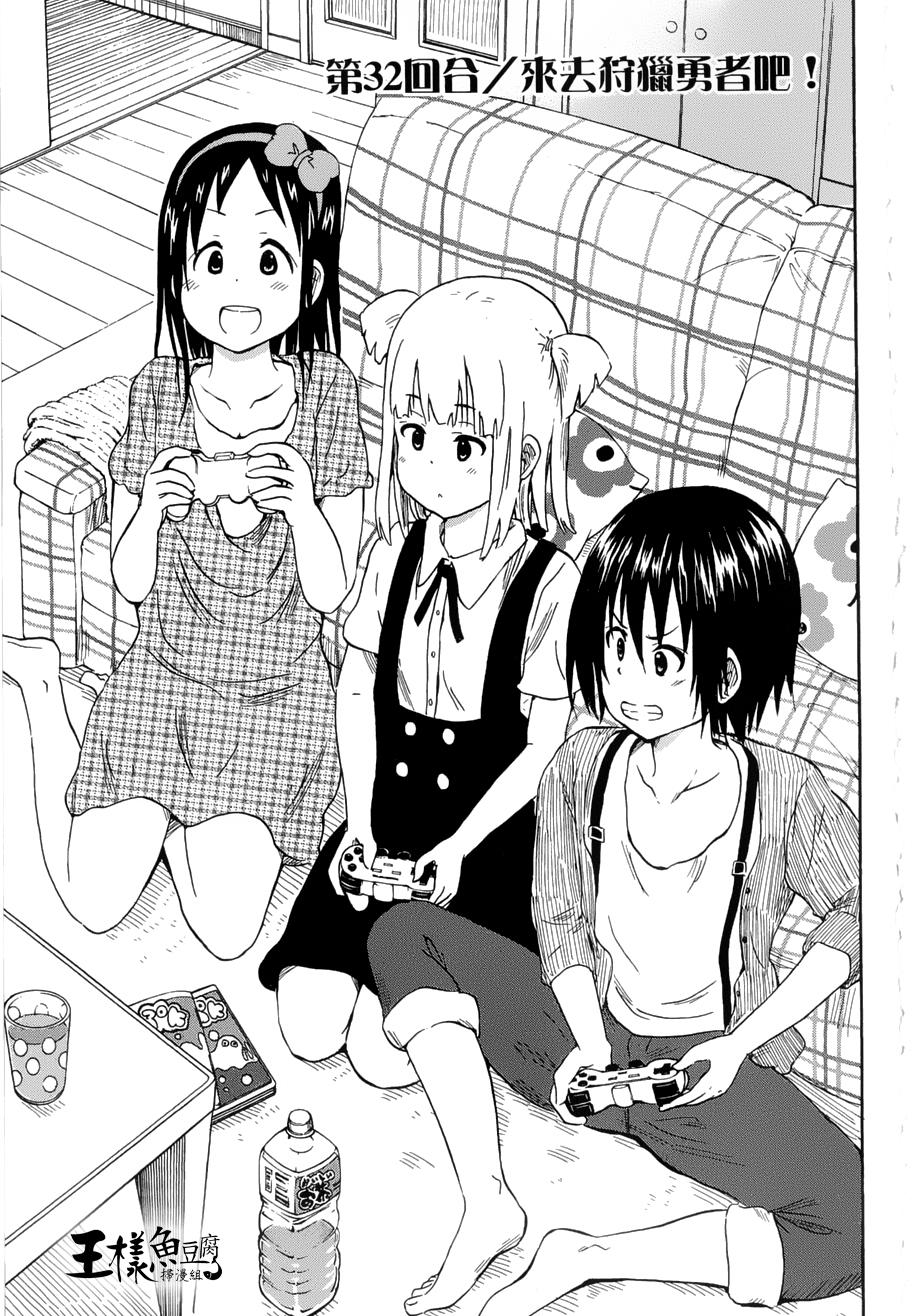 史莱姆少女与勇者研究社第32话图