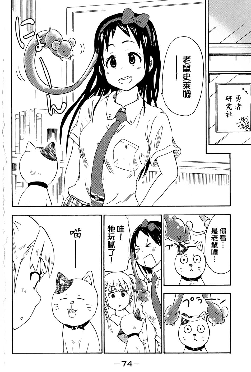 史莱姆少女与勇者研究社第32话图