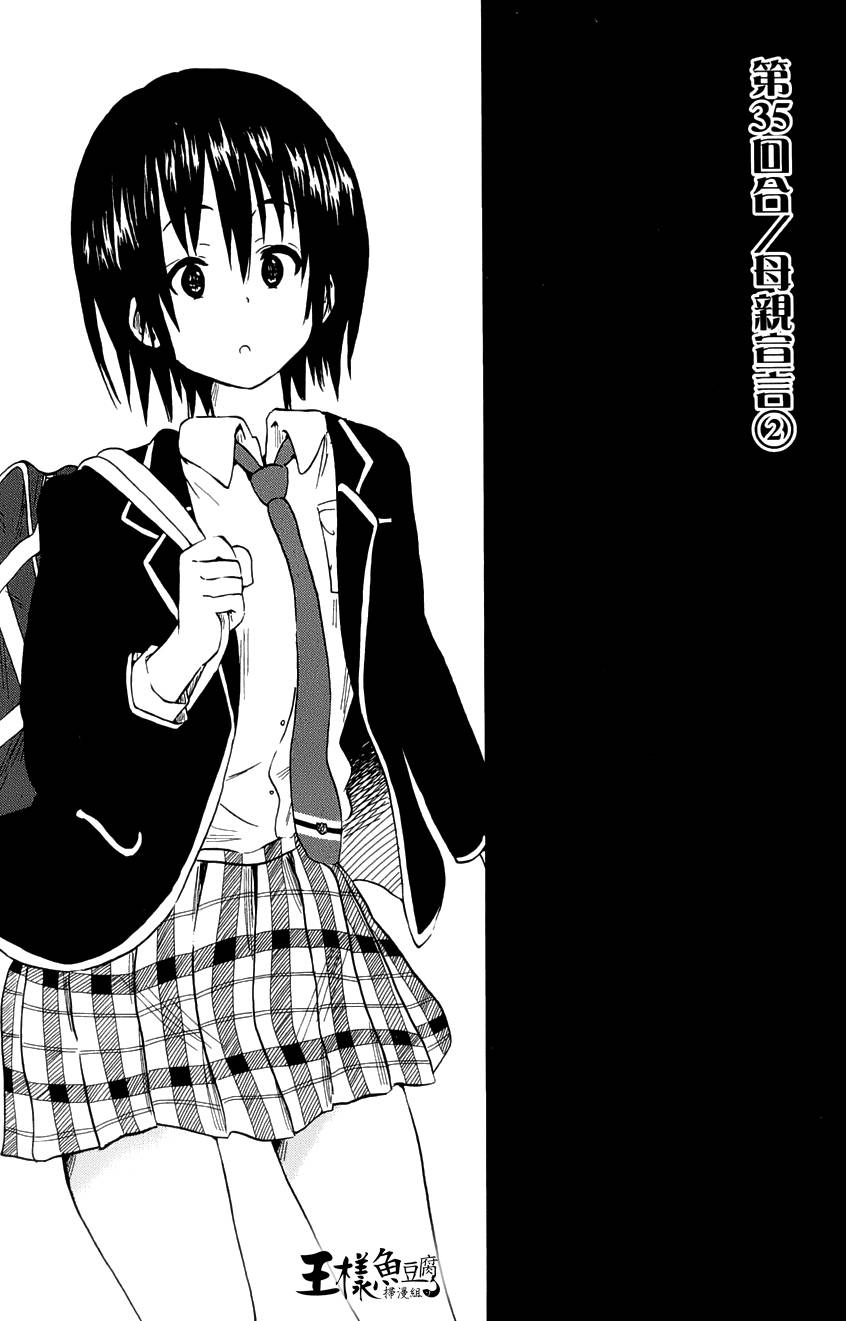 史莱姆少女与勇者研究社第35话图