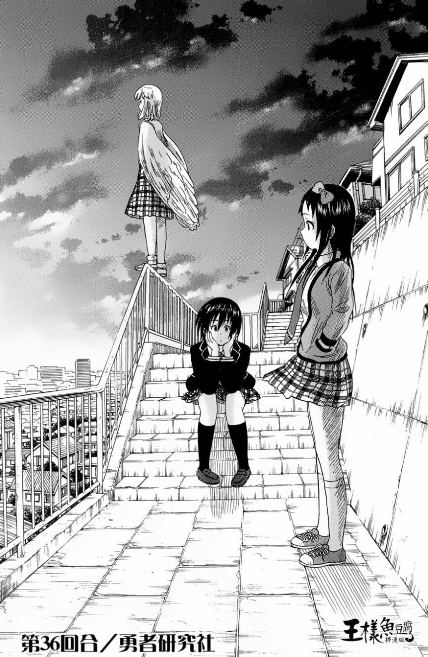 史莱姆少女与勇者研究社第36话图