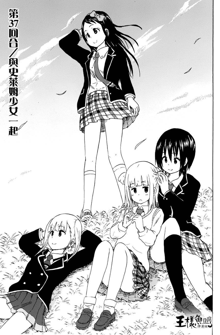 史莱姆少女与勇者研究社第37话图