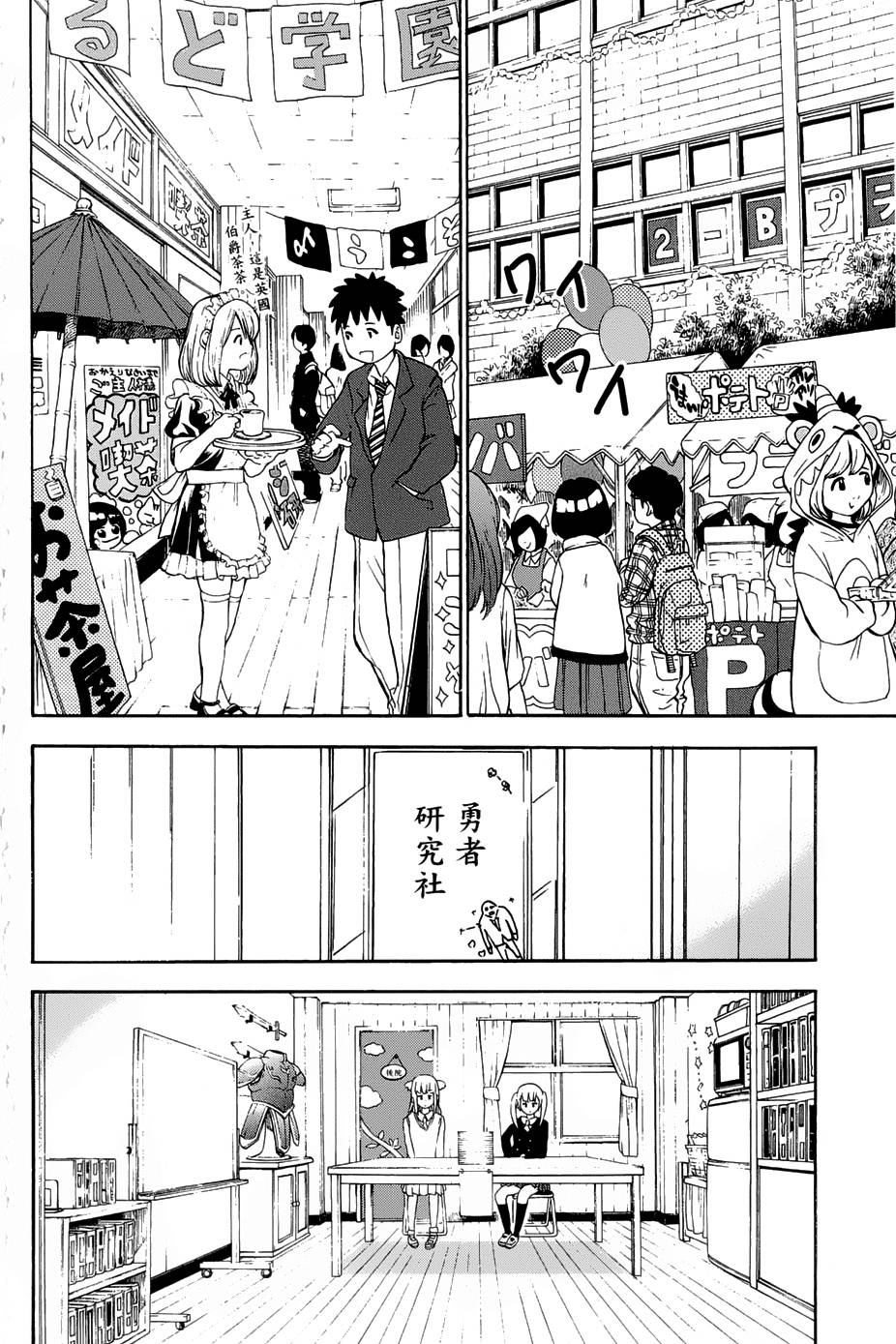 史莱姆少女与勇者研究社第37话图