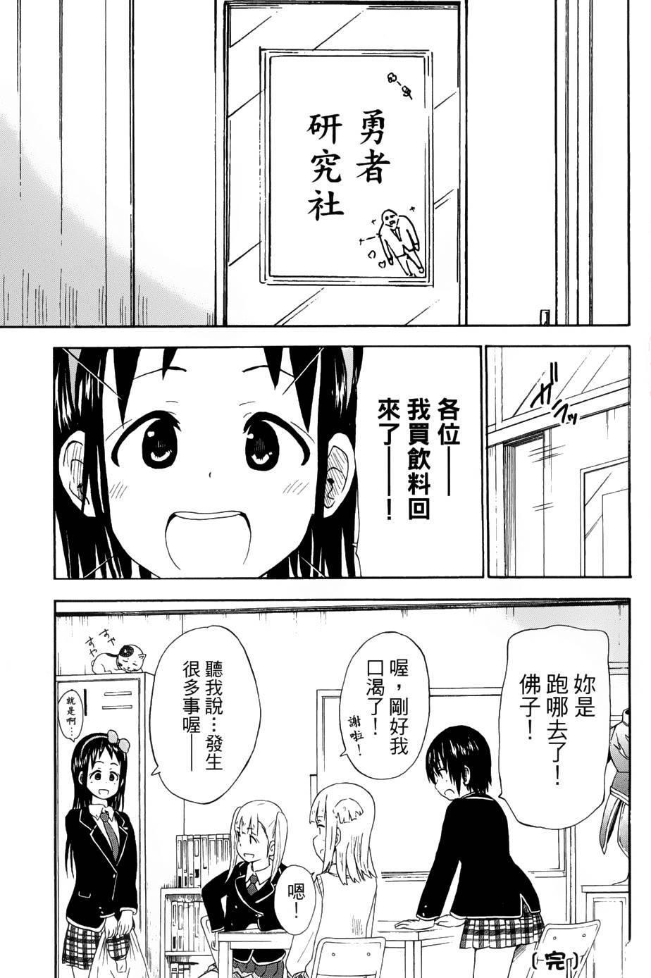 史莱姆少女与勇者研究社第37话图