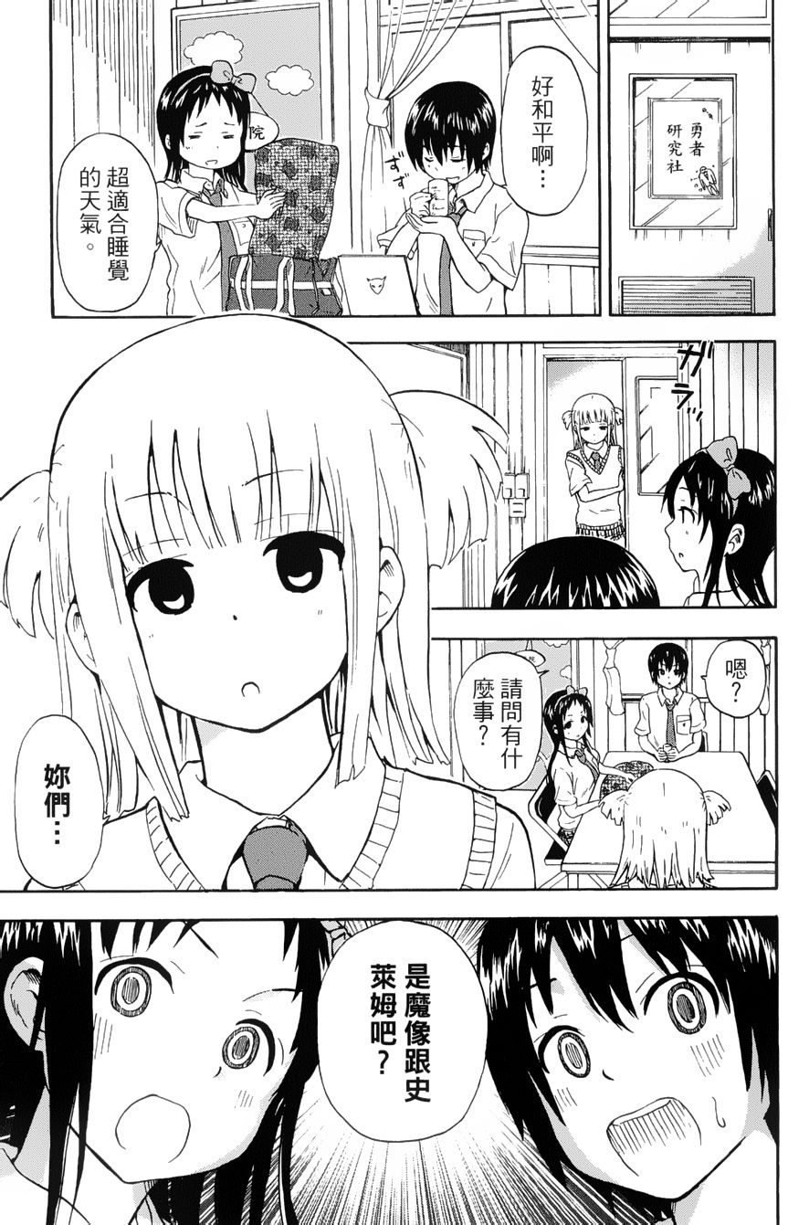 史莱姆少女与勇者研究社第4话图