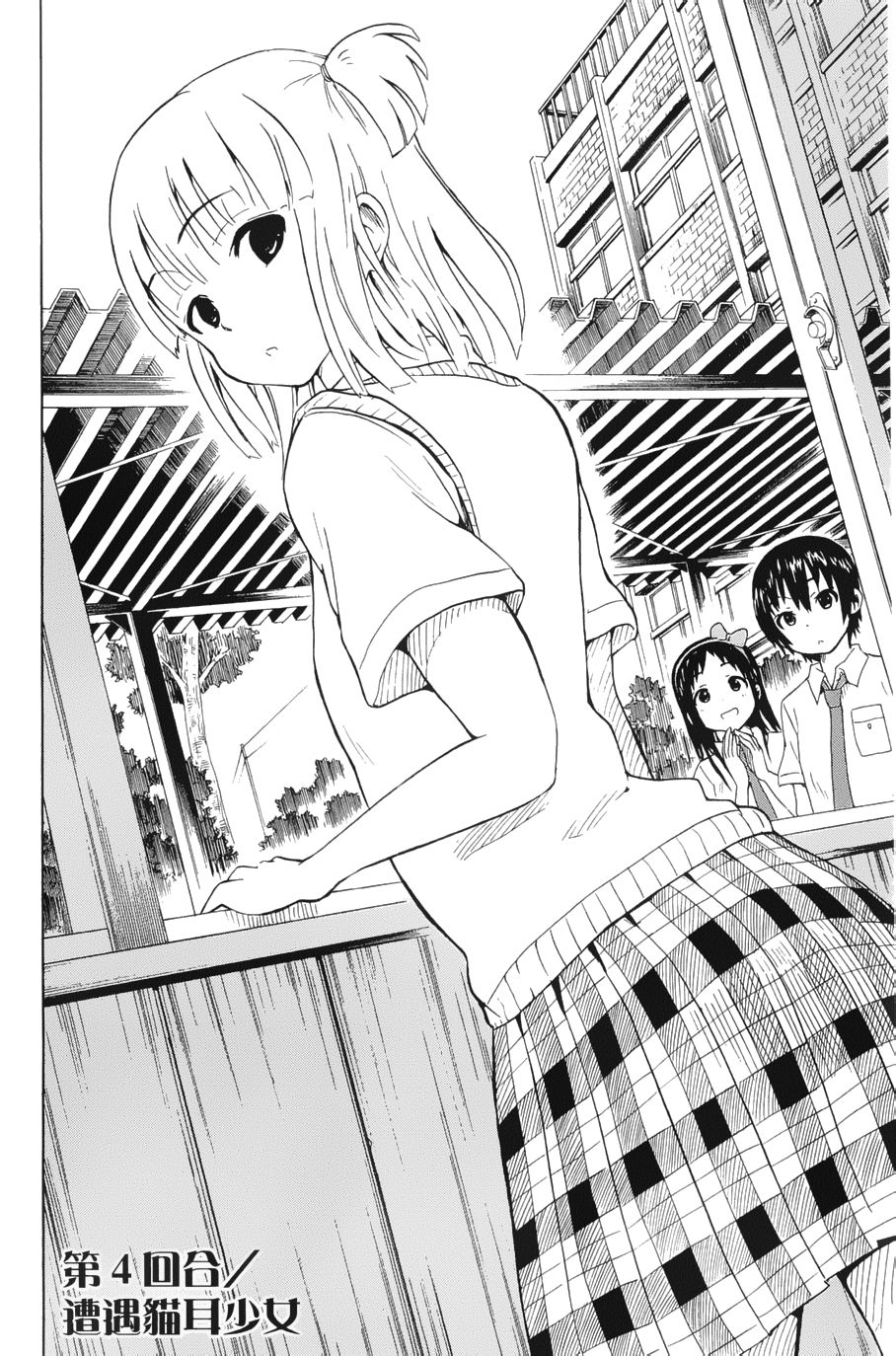 史莱姆少女与勇者研究社第4话图