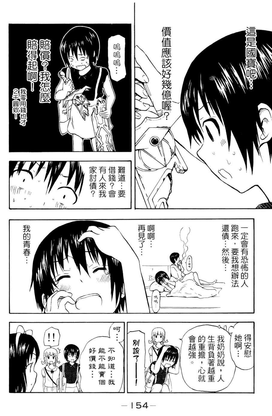 史莱姆少女与勇者研究社第7话图