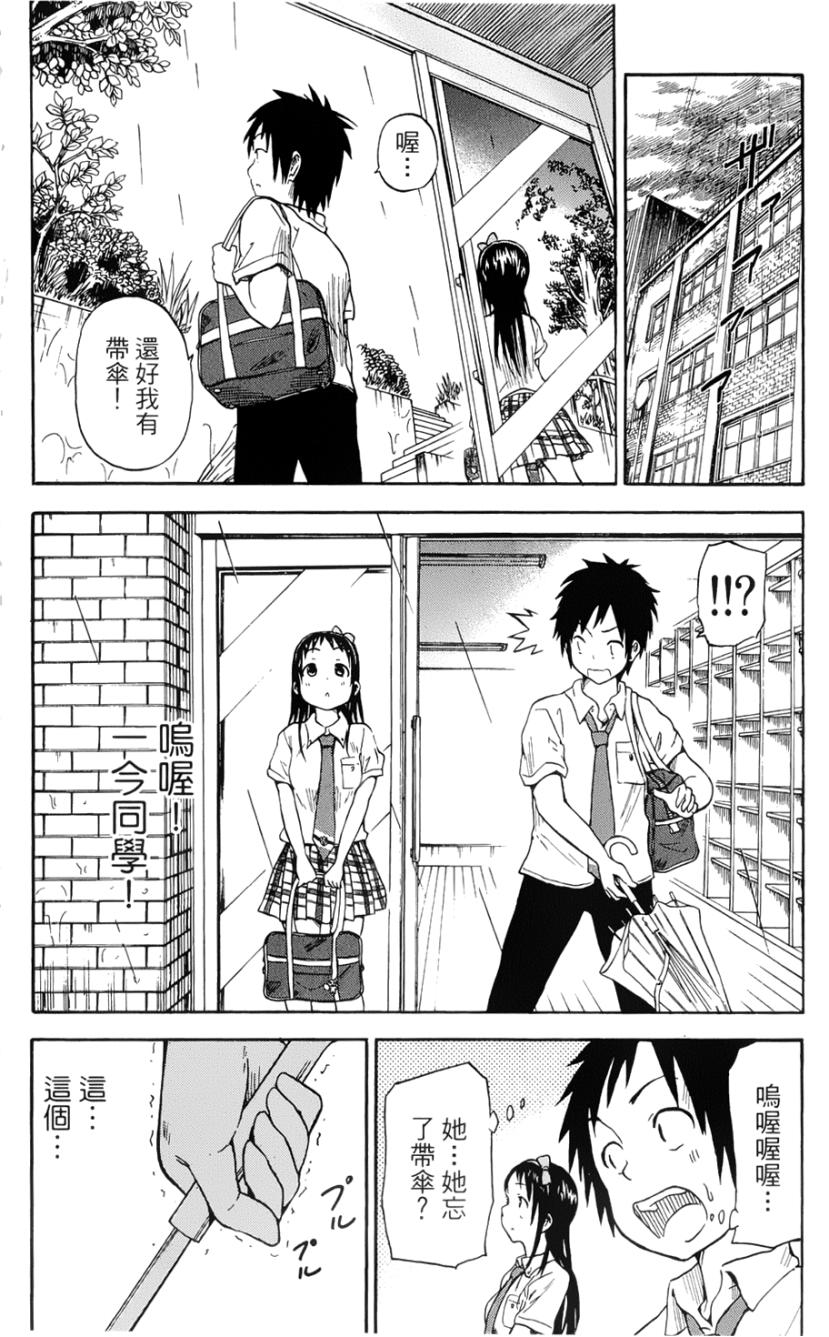 史莱姆少女与勇者研究社第8话图