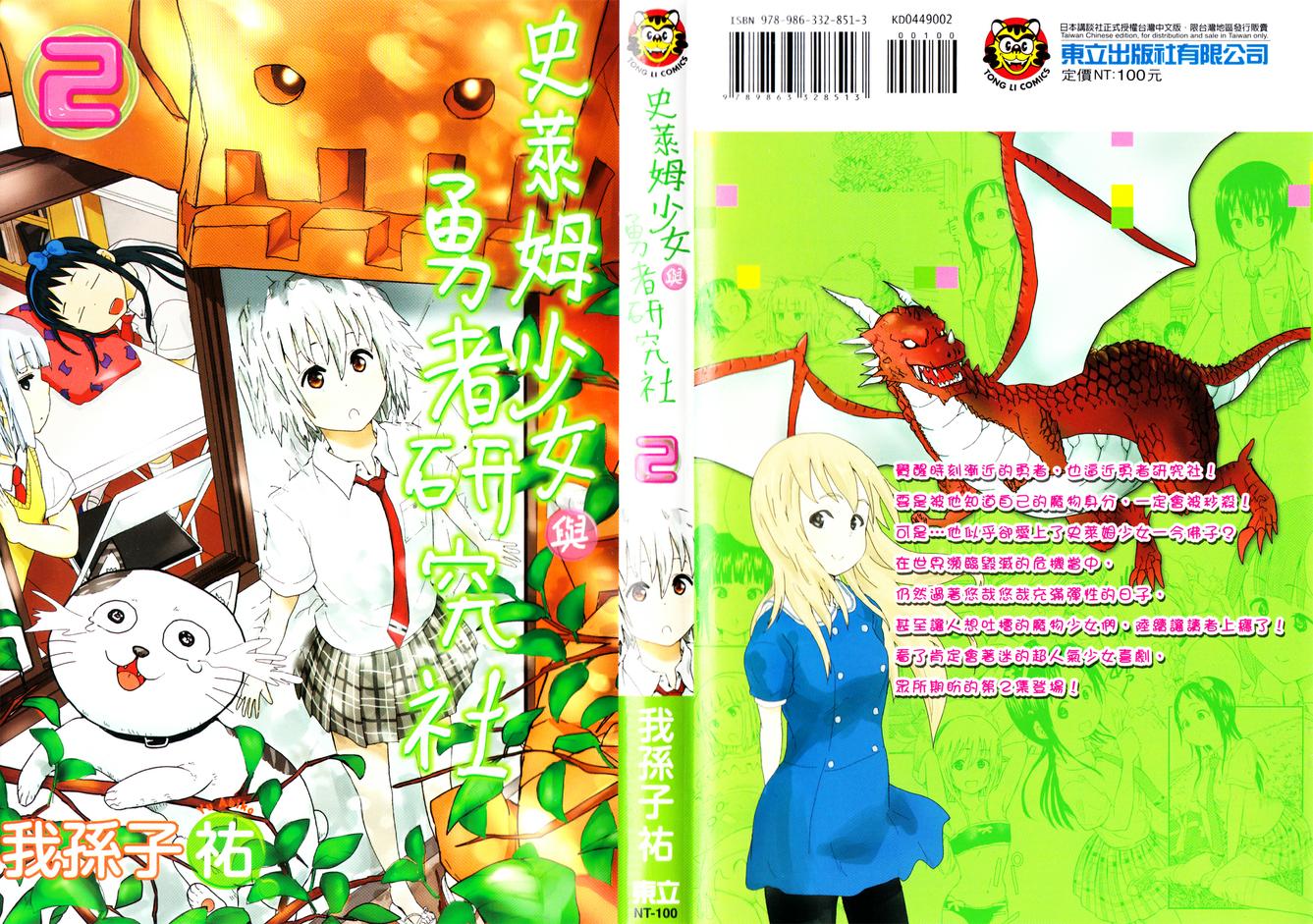 史莱姆少女与勇者研究社第9话图