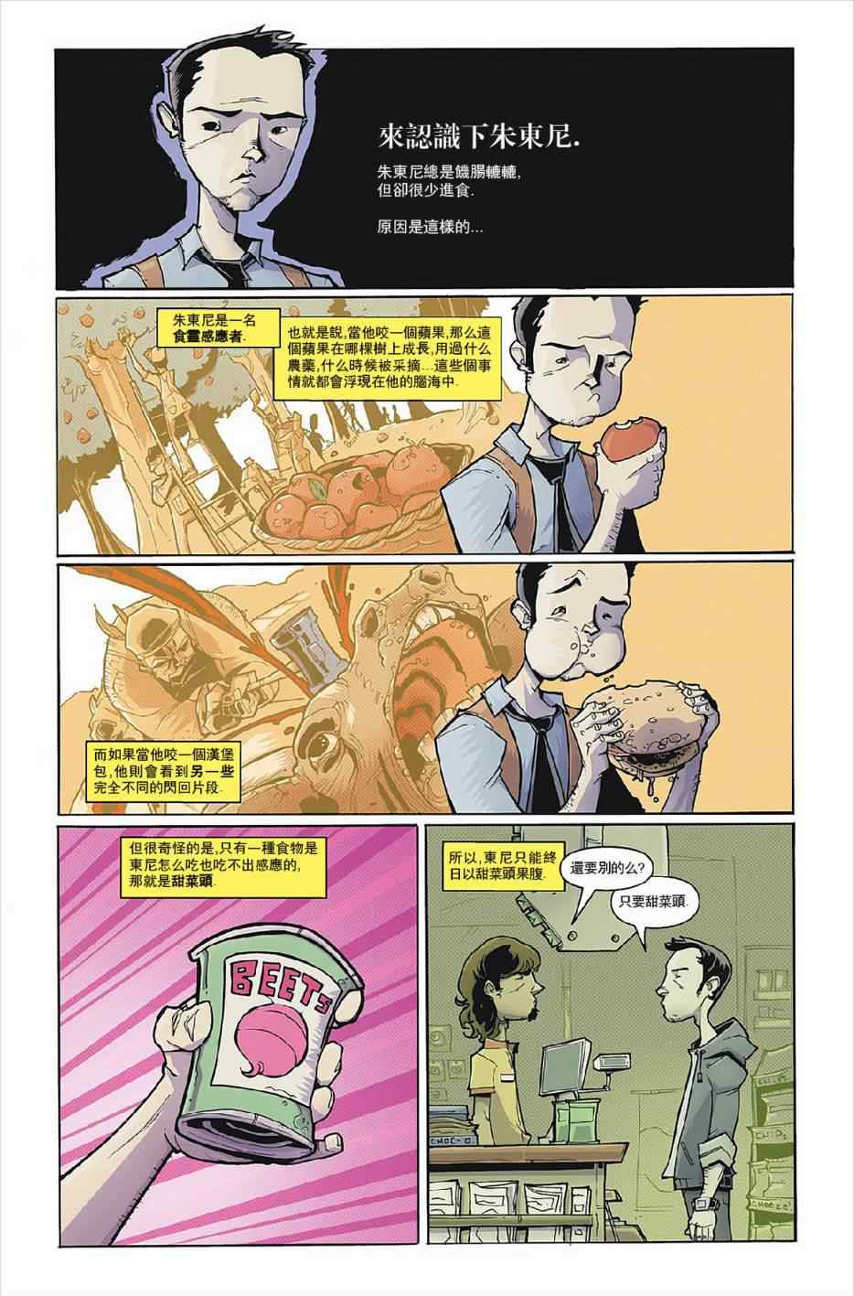 食灵妙探第1卷图