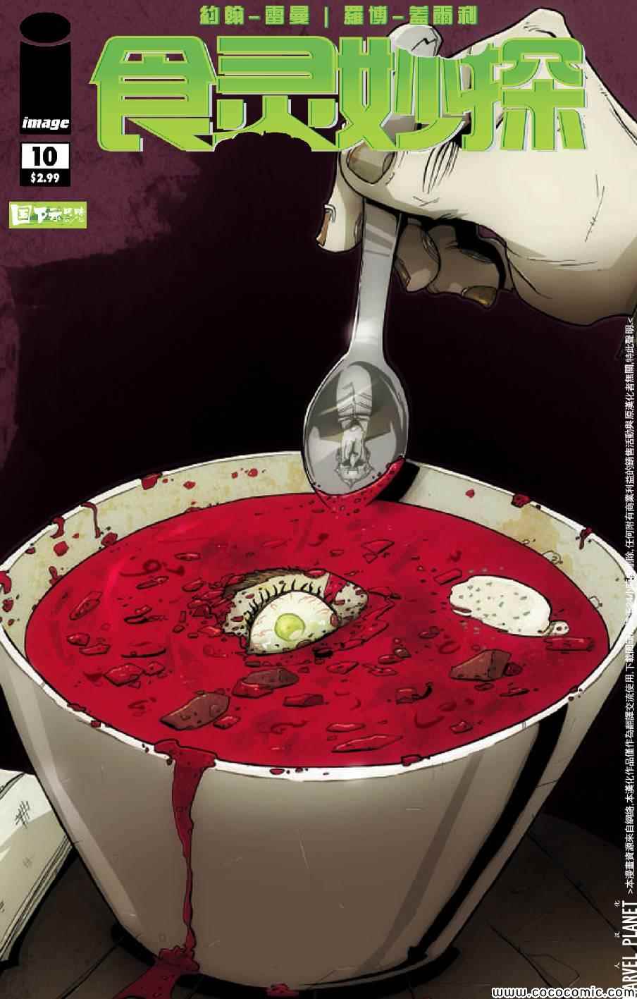食灵妙探第10卷图