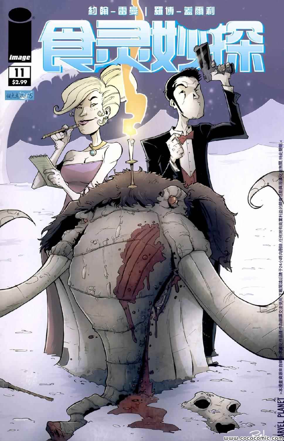 食灵妙探第11卷图