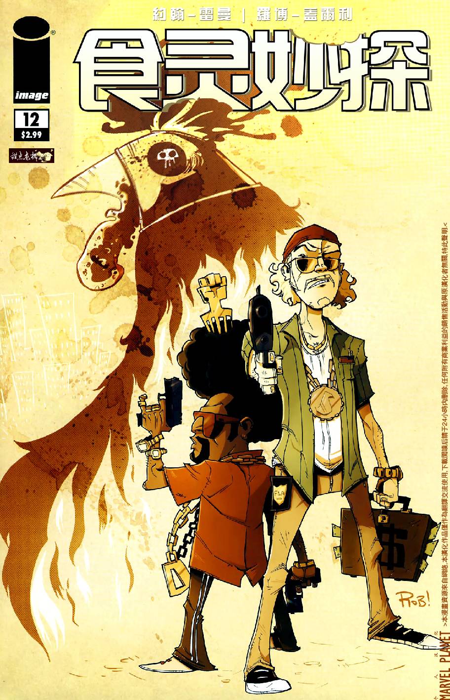 食灵妙探第12卷图