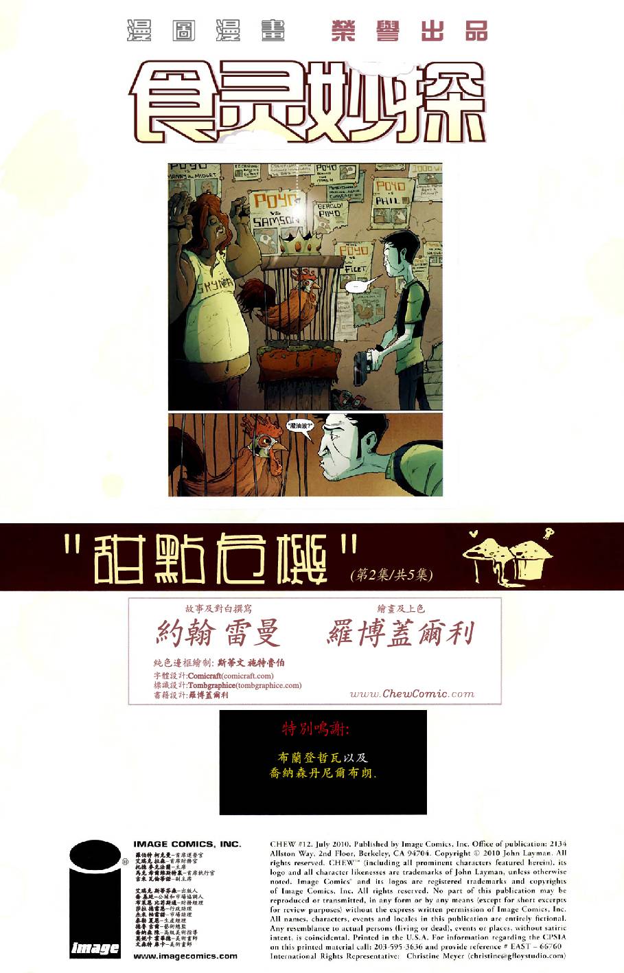 食灵妙探第12卷图