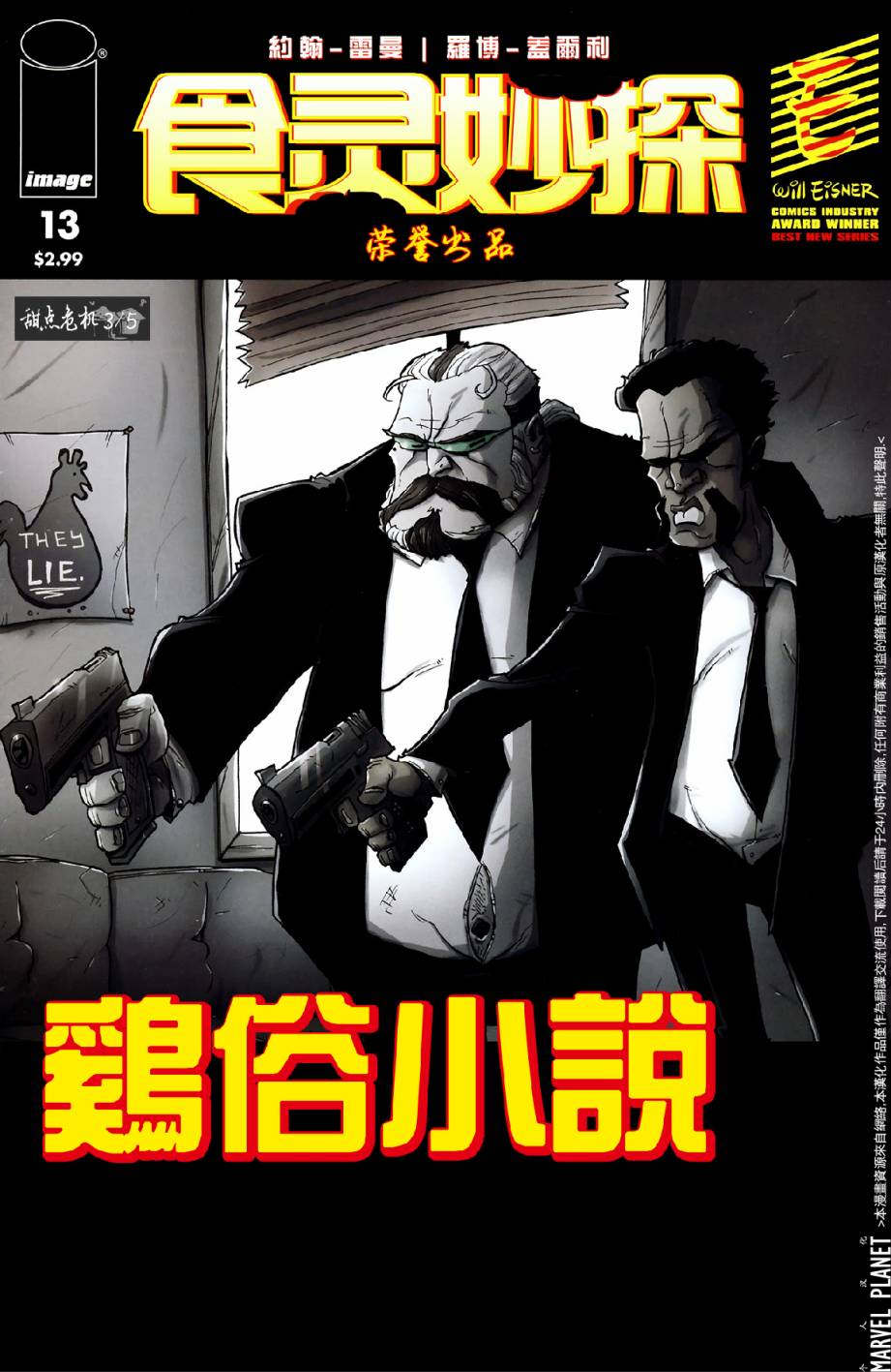 食灵妙探第13卷图