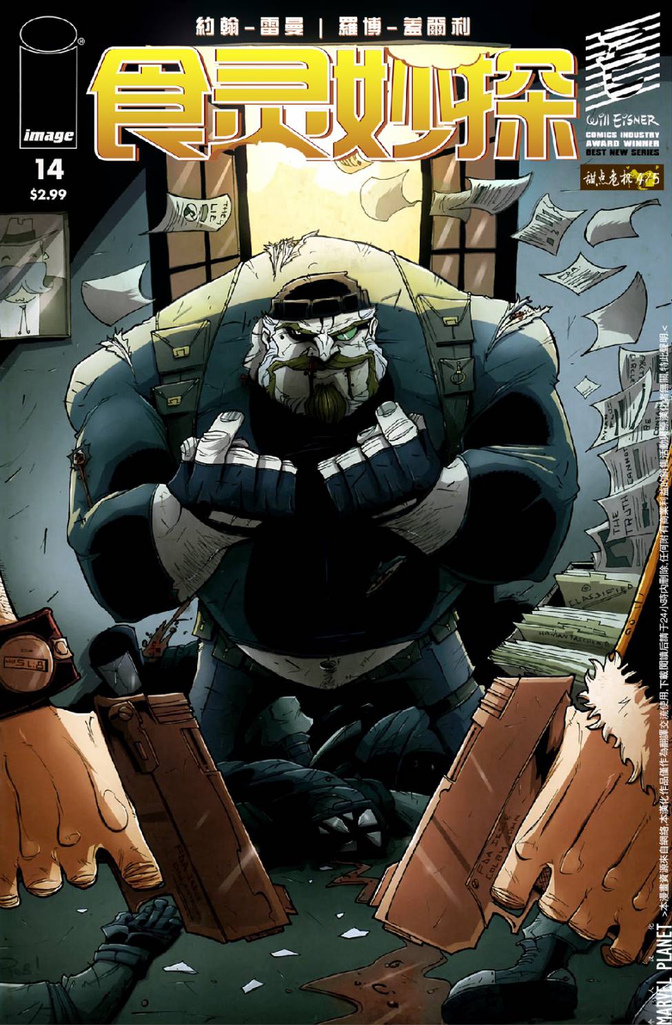 食灵妙探第14卷图