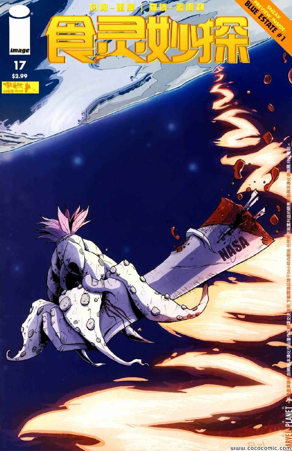 食灵妙探第17卷图