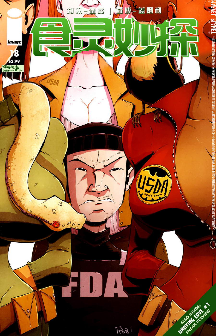 食灵妙探第18卷图