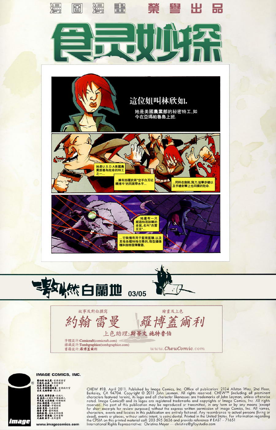食灵妙探第18卷图