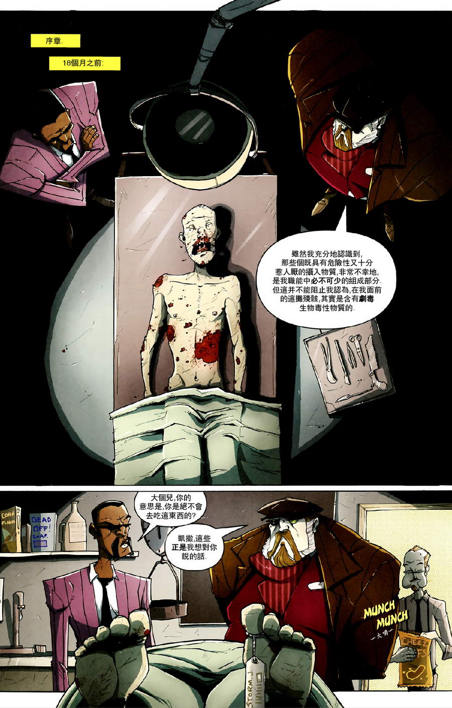 食灵妙探第18卷图