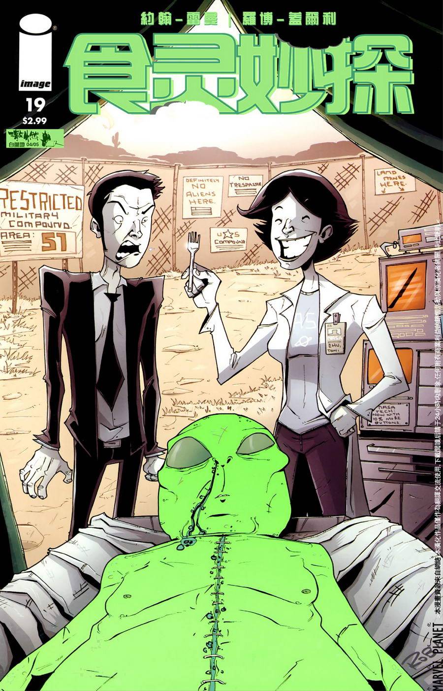 食灵妙探第19卷图