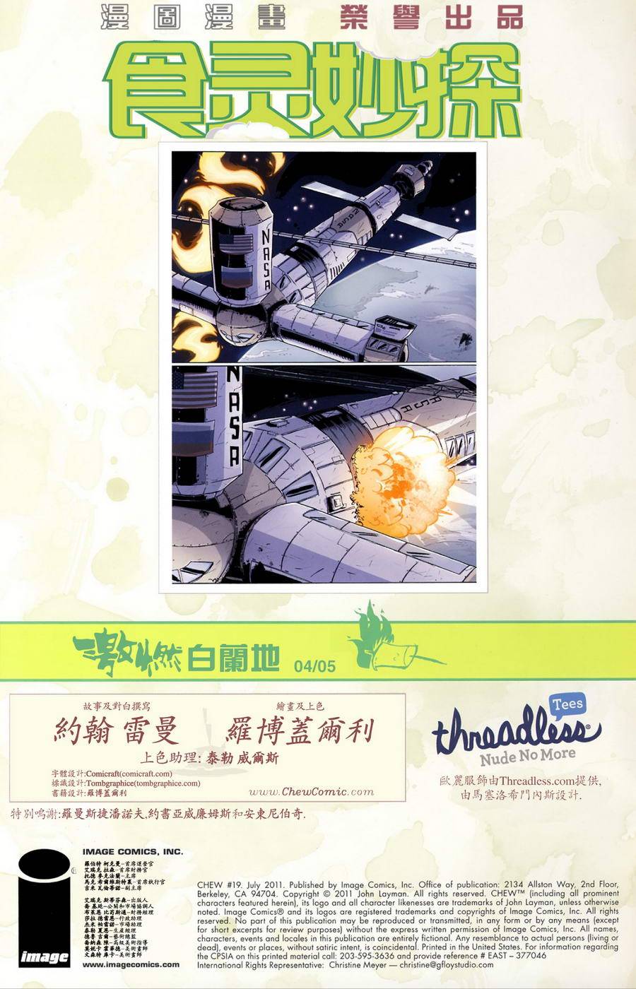 食灵妙探第19卷图