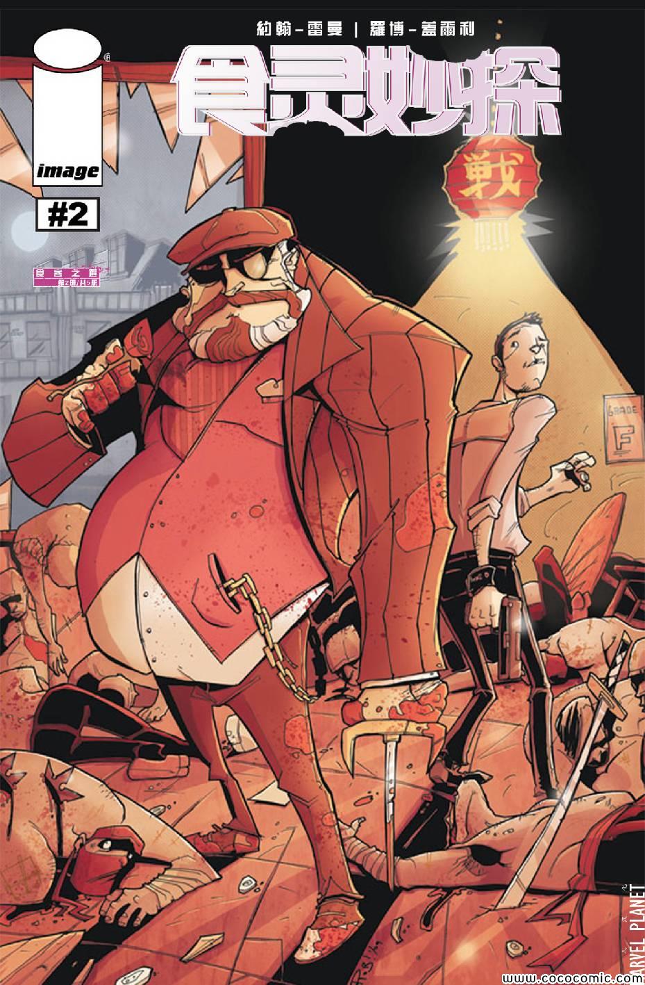 食灵妙探第2卷图