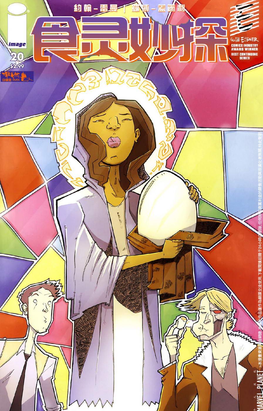 食灵妙探第20卷图