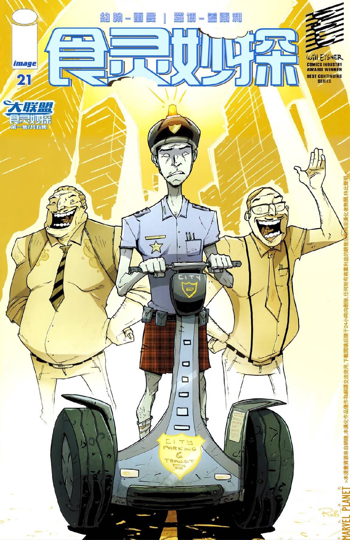 食灵妙探第21卷图