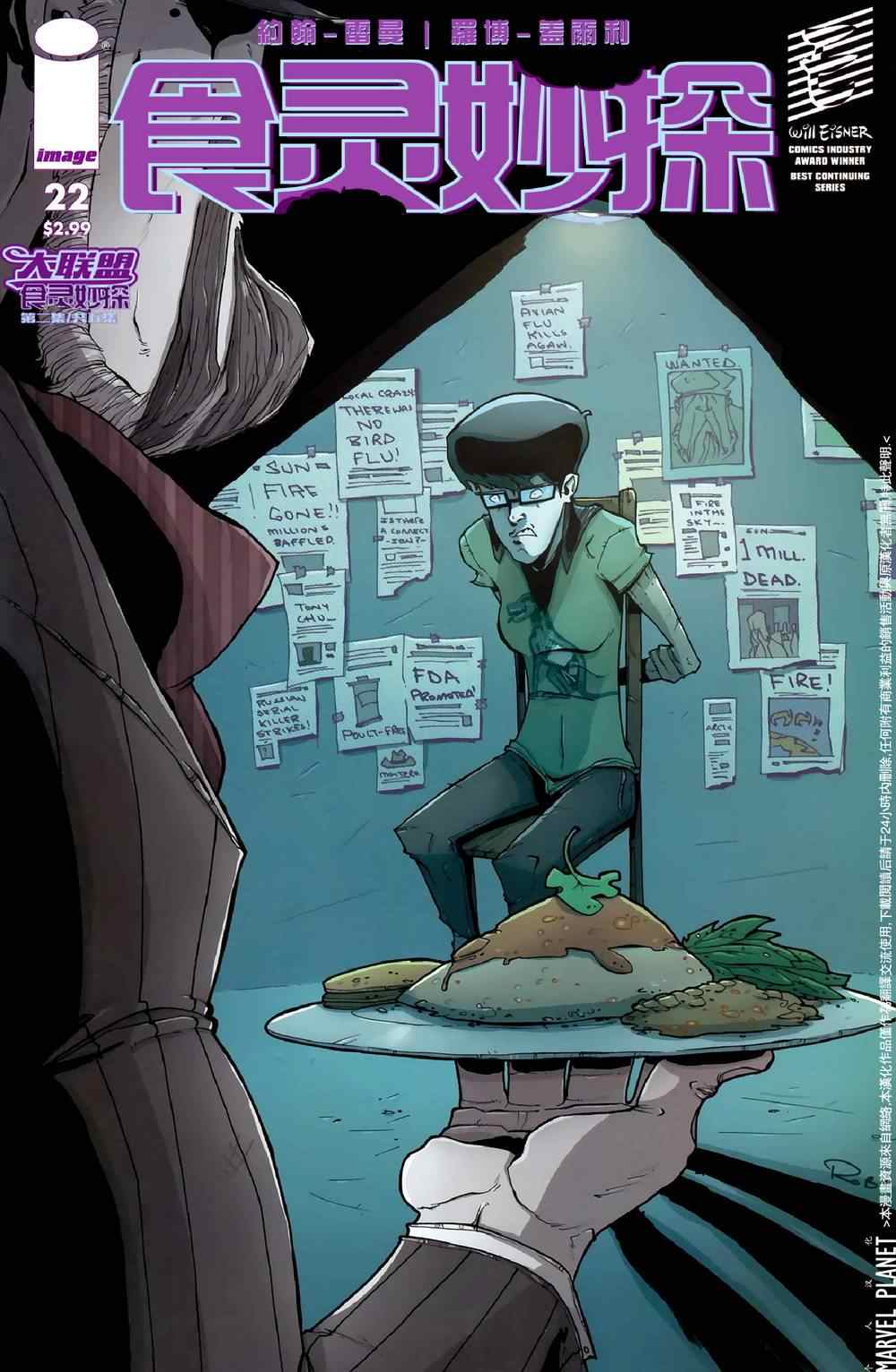 食灵妙探第22卷图