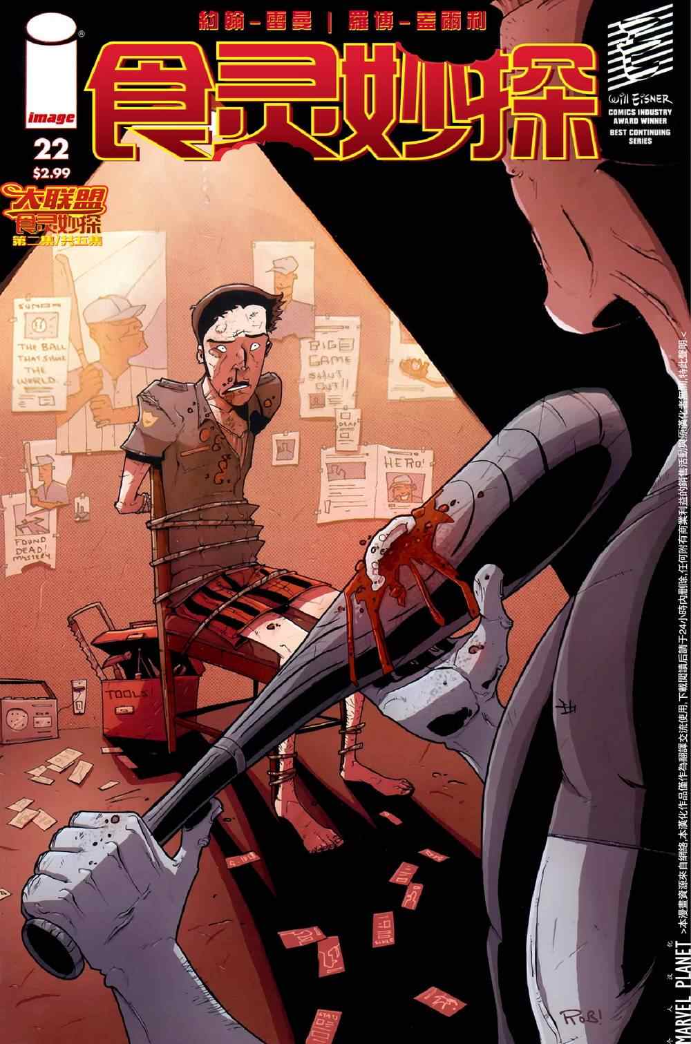 食灵妙探第22卷图