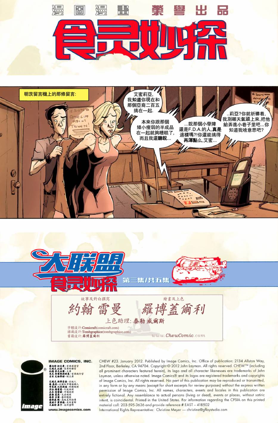 食灵妙探第23卷图