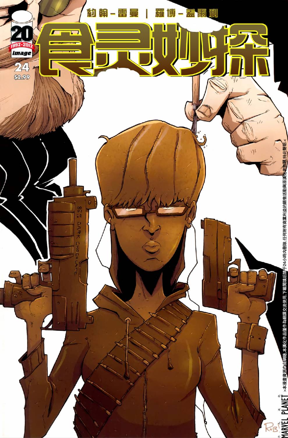 食灵妙探第24卷图