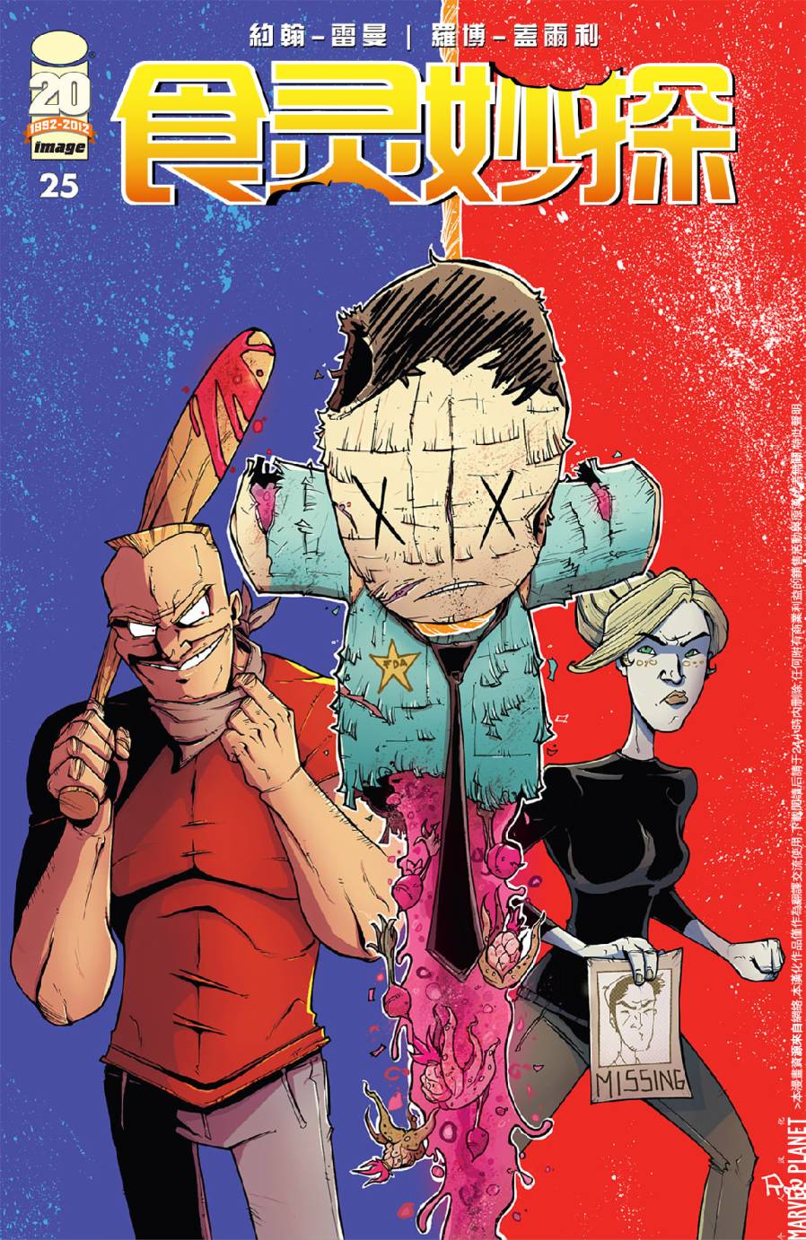 食灵妙探第25卷图