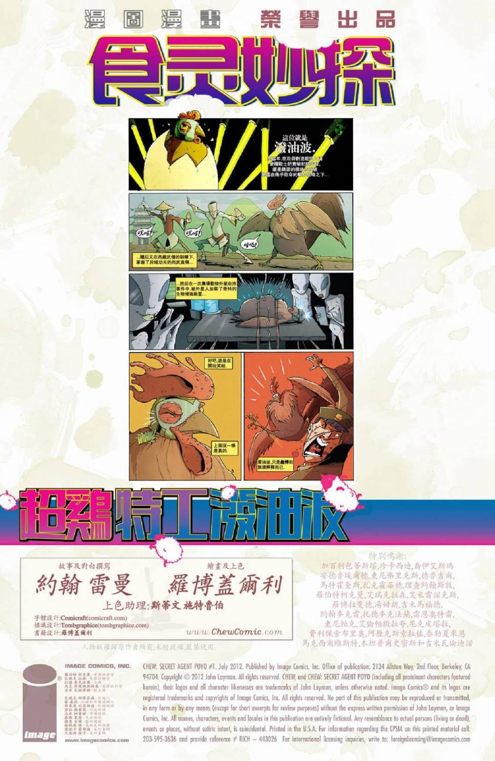 食灵妙探第27.3卷图