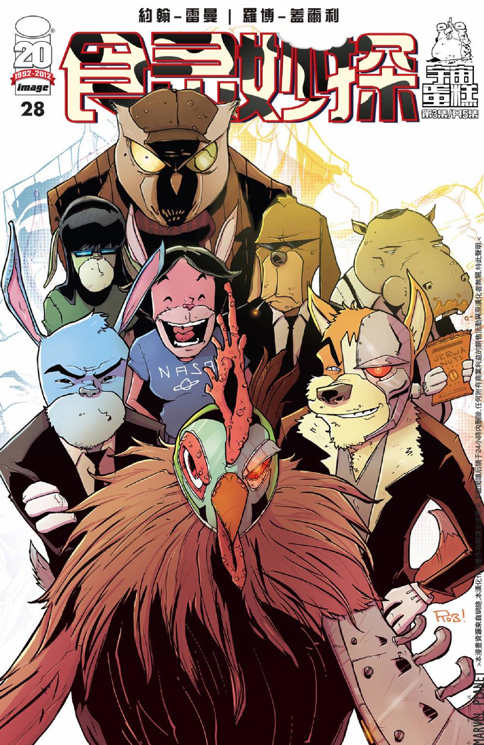 食灵妙探第28卷图