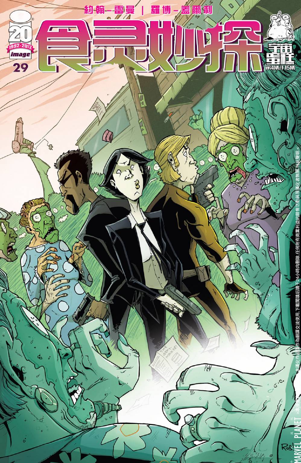 食灵妙探第29卷图