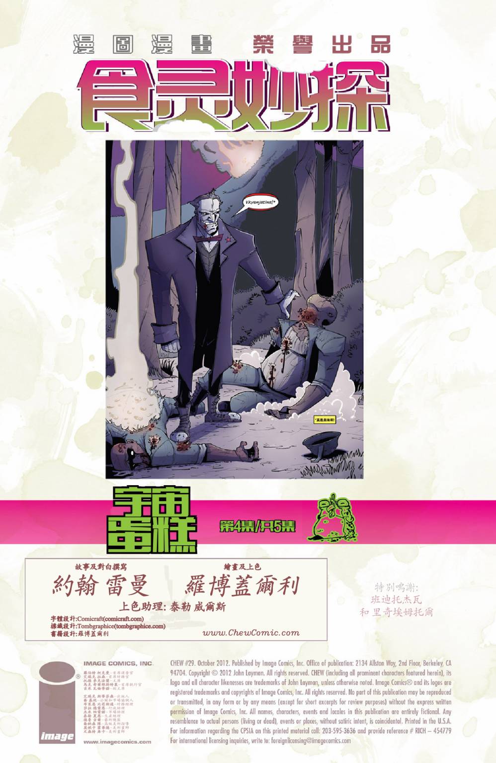 食灵妙探第29卷图