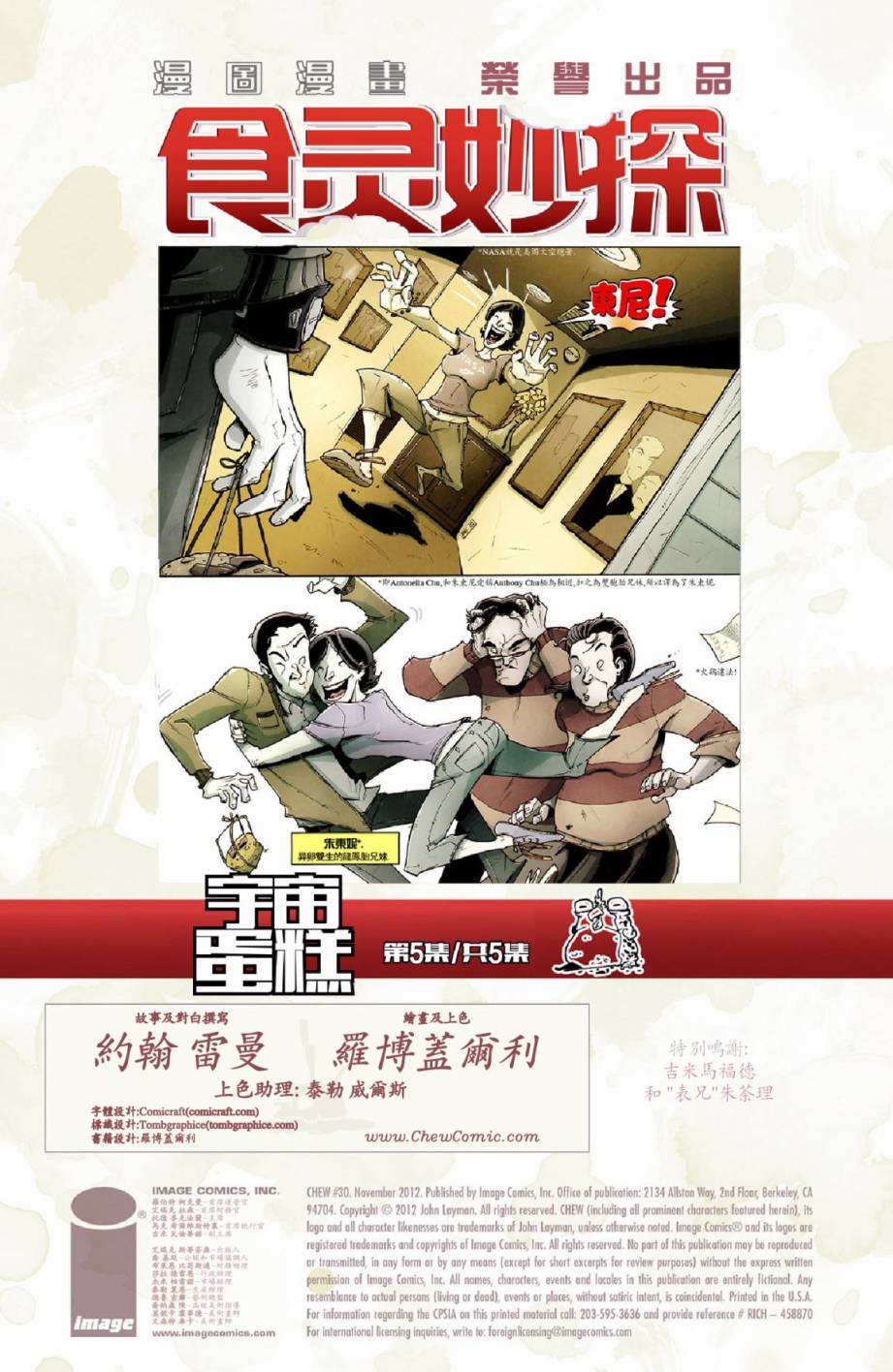 食灵妙探第30卷图