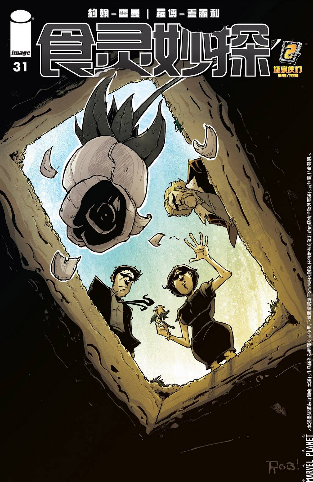 食灵妙探第31卷图