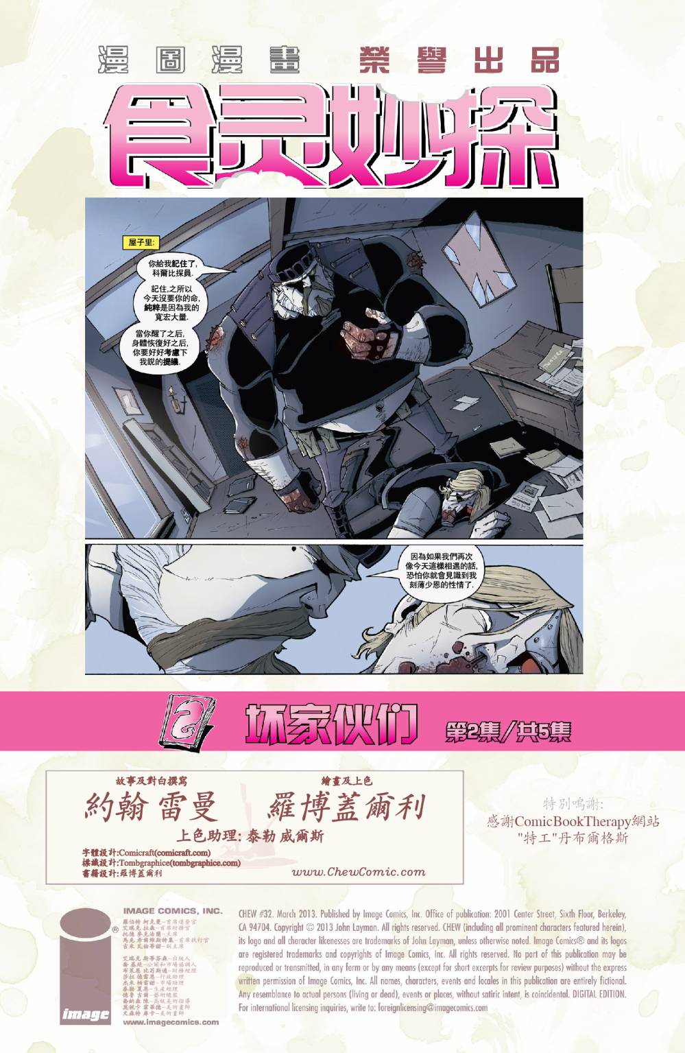 食灵妙探第32卷图